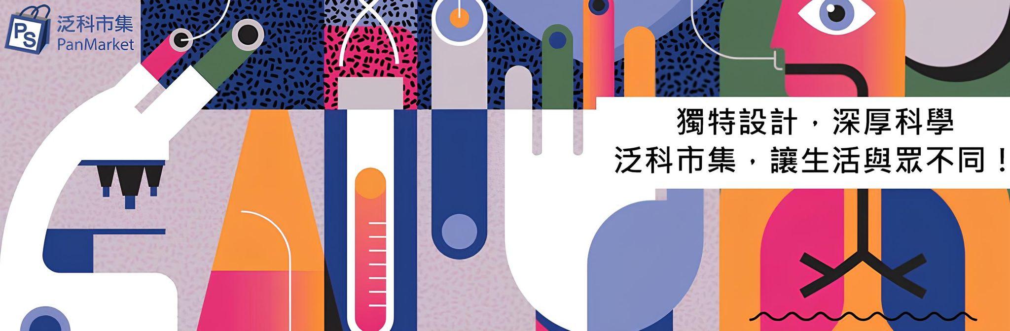 泛科市集banner